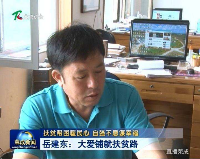岳建东：大爱铺就扶贫路(图1)